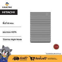 HITACHI  เครื่องฟอกอากาศ (65 ตรม) รุ่น EPPF90J LG แผ่น HEPA ปลอดสารก่อภูมิแพ้ ช่วยจัดสารก่อภูมิแพ้ที่มีขนาด 0.3 ไมครอนได้ 99.97% Made in Japan Designed by Naoto Fukasawa