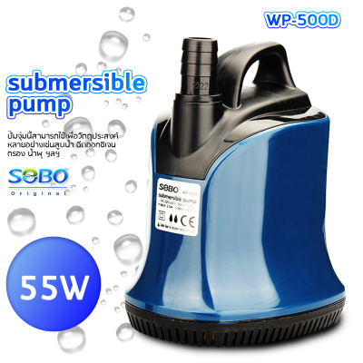 Pump SOBO WP-500D ปั้มน้ำ ปั้มแช่ ปั้มจุ่มตู้ปลา ทำน้ำพุ น้ำตก ปั้มไดโว่ 4500 L/Hr กำลังไฟ 55w