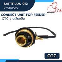 ฐานเสียบปืน Connect Unit for Feeder OTC ยี่ห้อ Weldplus(เวลพลัส)