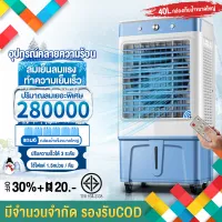 Life พัดลมไอเย็น พัดลมปรับอากาศ ถังเก็บขนาด เคลื่อนปรับอากาศเคลื่อนที่ Cooling fan household mobile cool air cooler