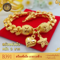 สร้อยข้อมือทอง3บาท รวงข้าว เศษทองคำแท้ ยาว 6-8 นิ้ว 1เส้น สร้อยข้อมือทอง สร้อยข้อมือ ข้อมือ สร้อยข้อมือ ผู้หญิง สร้อยข้อมือไม่ลอกไม่ดำ