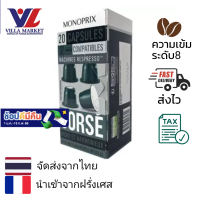 Monoprix Espresso Corse Caps x 20 20 Caps - กาแฟแคปซูล Monoprix นำเข้าจากประเทศฝรั่งเศส กาแฟ กาแฟสำเร็จรูป