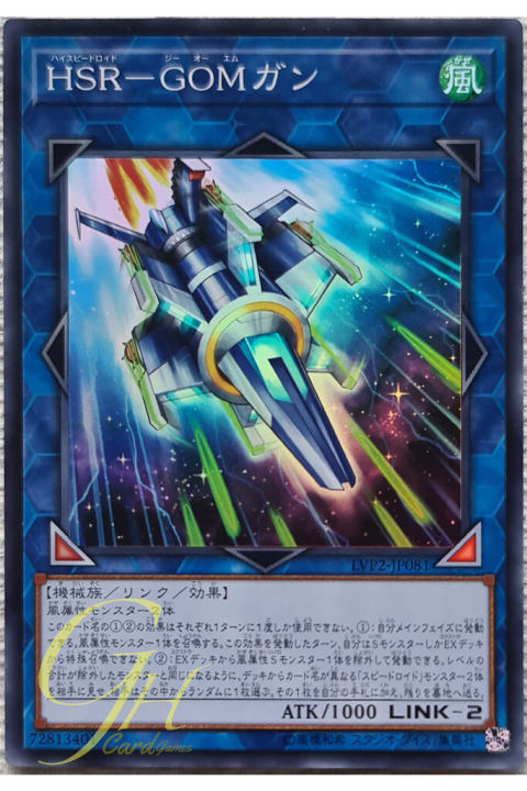 [LVP2-JP081] Hi-Speedroid Rubber Band Shooter (Super Rare)