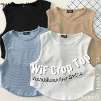 ?สุดพิเศษ (มี5สี) WiF Crop เสื้อครอบโค้ง ใส่แล้วมีเอว ครอปสั้น ผ้าร่อง เสื้อครอบ เสื้อกล้ามสั้น-LU37 คุณภาพดี