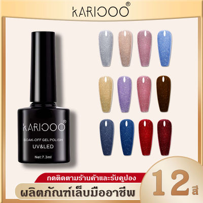 KARIOOO สีเจลแฟลช สีกลิตเตอร์ชะแง้ยาขมับสีทาเจล สีกลิตเตอร์เบาบางคุด สีดิสโก้  กิตเตอร์กากเพชรแน่น   K3