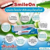 ยาสีฟัน SmileOn ยาสีฟันสูตรฟลูออไรด์ และว่านหางจระเข้ โซเดียมโมโนฟลูโอไรด์ฟอสเฟตป้องกันหินปูน เพื่อสุขภาพช่องปากที่ดี ขนาด 250 กรัม