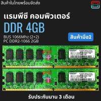 เเรมพีซี DDR2 KINGMAX BUS1066Mhz 4Gb(2+2) ประกัน 3 เดือน