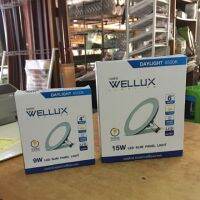 ดาวน์ไลท์ โคมไฟ ฝังฝ้า Panel LED 9W 15W 4นิ้ว 6นิ้ว Wellux Daylight 6500K มีระบบ SURGE PROTECTION (ระบบกันฟ้าผ่า) มอก.