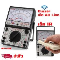 อนาล็อค มัลติมิเตอร์ Analog Multimeter MF-47B MF47B มิเตอร์เข็ม วัดกระแสไฟฟ้า วัดแรงดันไฟฟ้า วัดความต้านทาน วัดความต่อเนื่อง วัด hFE ทรานซิสเตอร์ วัด IR รีโมท แถมฟรีแบตเตอรี่ (1 ชุด)