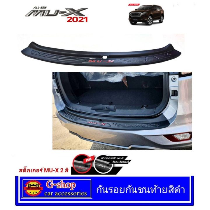 isuzu-อีซูซุ-mu-x-กันรอยท้ายสีดำด้าน-isuzu-mu-x-ปี2021-ปัจจุบัน-nex-รถmux-mu-x-รถอีซูซุ-มิวเอ็ก