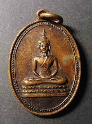 เหรียญพระพุทธ ที่ระลึกงานผูกพัทธสีมาวัดนาหุบ สร้างปี 2526