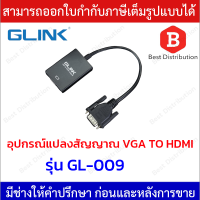 GLINK อุปกรณ์แปลงสัญญาณ VGA TO HDMI รุ่น GL-009