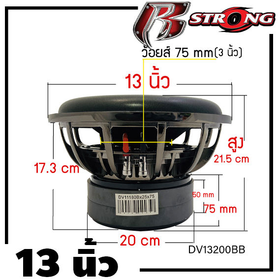 จัดส่งทันที-ดอกซับ-ซับวูฟเฟอร์-พลังเสียงดุดัน-สูงสุด-2800วัตต์-ดอกซับ-ลำโพงซับเบส-ขนาด13นิ้ว-โครงเหล็กหล่อ-r-strong-รุ่น-dv13200b