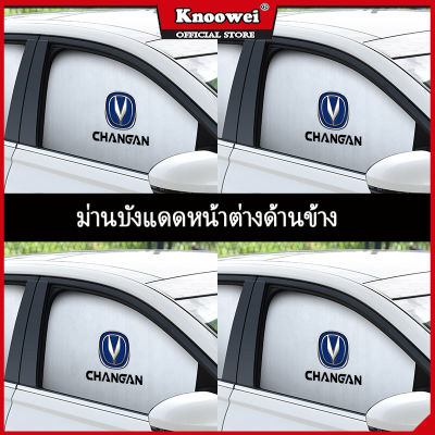 KONNWEI ม่านบังแดดแม่เหล็ก แบบสากล สําหรับรถยนต์ Changan CS35 CS55 CS75 Plus Alsvin UNIT UNIK