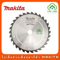 โปรโมชั่น MAKITA มากีต้า ใบเลื่อยวงเดือน ใบตัดไม้ แท้ 7นิ้ว 8นิ้ว 9 นิ้ว 10 นิ้ว และ 12 นิ้ว ราคาถูก เลื่อย  เลื่อยยนตัดไม้ เลื่อยไฟฟ้าแบต ใบเลื่อย