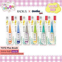 แปรงฟันเด็ก แรดิอัส ?????? ? ??????? ????TOTzPlus Brush สำหรับน้อง3ปี+ (คละสี)