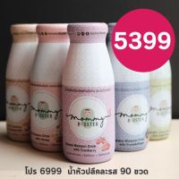 น้ำหัวปลีออร์แกนิค Mommy Booster 90 ขวด คละ 3 รส ฟรี ! เซตของแถม 6 อย่าง