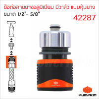 Pumpkin ข้อต่อสายยาง อลูมิเนียม มีวาล์ว แบบหุ้มยาง รุ่น PTT-ALTPR1258V (42287) 1/2"- 5/8" ผลิตจากพลาสติก ABS+PP