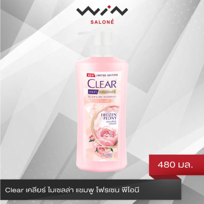 Clear เคลียร์ ไมเซลล่า แชมพู โฟรเซน พีโอนี 480 มล.