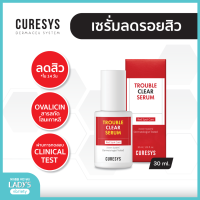 Curesys Trouble Clear Serum 30ml เซรั่มเคียวร์ซิส ทรับเบิ้ล เคลียร์ 30มล. (สำหรับผิวมีปัญหาสิวทุกชนิด)