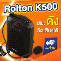 Rolton K500 5W ไมค์ช่วยสอน ลำโพงพกพา Bluetooth ไมค์ลอย โทรโข่ง เครื่องขยายเสียง ไกด์ มัคคุเทศก์