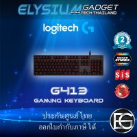 LOGITECH G413 MECHANICAL BACKLIT GAMING KEYBOARD (ROMER-G TACTILE Switch) ประกันศูนย์ไทย