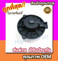 โบเวอร์ โตโยต้า คัมรี่02-05 ACV30,วิช06-10 โบลเวอร์ Blower Toyota CAMRY 2002 2003,WISH 2006 พัดลมแอร์ พัดลม แอร์ โบลเวอร์แอร์ โบเวอร์แอร์ พัดลมแอร์รถ แอร์รถยนต์