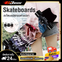 Skateboard สเก็ตบอร์ด สเก็ตบอร์ดทรงหางปลา ฟิชบอร์ด เซิฟสเก็ต หางปลา กระดานโต้คลื่นบนบกที่สามารถใช้ได้ทั้งชายและหญิงสเก็ตบอร์ด