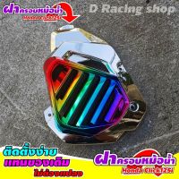 HONDA Click 125i ฮอนด้าคลิก125i ครอบหม้อน้ำ สีเงินไทเทเนียม click125i