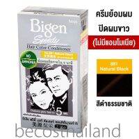 Bigen Speedy Hair Color Conditioner ครีมย้อมผมปิดผมขาวได้รวดเร็ว ใน 5-10 นาที (ไม่มีแอมโมเนีย)