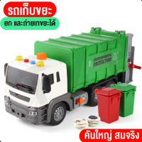 TZP รถของเล่น รถเก็บขยะ รถขยะของเล่นเด็ก จำลองGARBAGE TRUCKขนาดใหญ่ ใส่ถ่าน วิ่งได้ มีเสียง มีไฟ ยกเท เปิดท้ายได้ สินค้าพร้อมส่งจากไทย