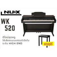 Nux WK-520 เปียโนไฟฟ้าคุณภาพดีราคาประหยัด