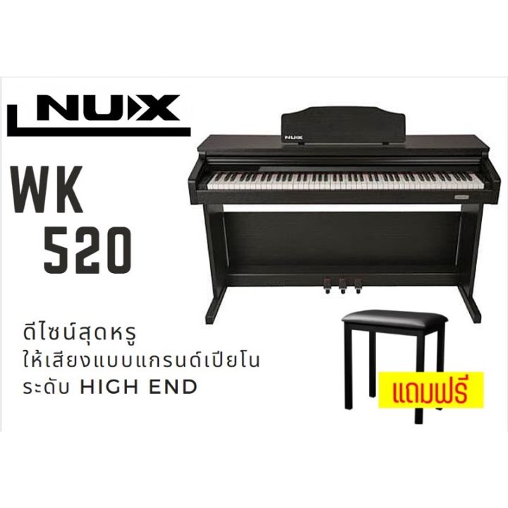 nux-wk-520-เปียโนไฟฟ้าคุณภาพดีราคาประหยัด