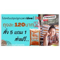 โปร​ฯดิน​ปรุง​ปลูก​120บาทส่งฟรี..สั่ง5​ แถม1เฉพาะในLiveเท่านั้นค่าา..