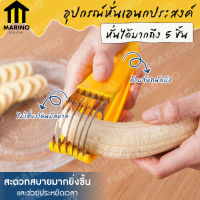 Marino ที่หั่นกล้วย หั่นไส้กรอก แตงกวา อุปกรณ์หั่นเอนกประสงค์ No.Y531