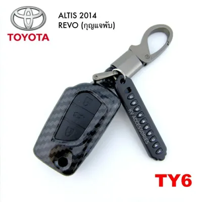 AD.ซองกุญแจรีโมท เคสรีโมทกุญแจเคฟล่า TOYOTA รุ่น ALTIS 2014  REVO  (กุญแจพับ ) รหัส TY6 ปุ่มสีดำ