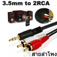 สายลำโพง 3.5mm to 2RCA Cable connector AV For Phone TV AUX Sound computer PC Speakers Music Audio Cords