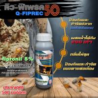 ยาฆ่าปลวก ฟิโพรนิล 5% 500 ml ยากำจัดปลวก ยากำจัดปลวกบ้าน น้ำยากำจัดปลวก กำจัดปลวกยกรัง