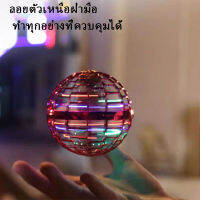 ลูกบอลบินวิเศษ ฟลายอิ้ง ลูกบอลหมุน ลูกบอลเสียงหึ่งๆ หมุนได้ 360องศา Spinner ball เครื่องบินที่ถูกระงับ สปินเนอร์ J147