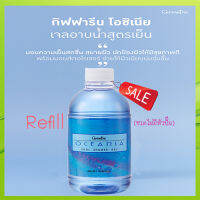 การันตีของแท้?(Refill-ขวดไม่มีหัวปั๊ม)ครีมอาบน้ำกิฟารีนสูตรเย็นสดชื่นสบายผิวลดกลิ่นกายสดชื่นตลอดวัน/1กระปุก/รหัส16914/ปริมาณสุทธิ500มล.?Oam-Oong Shop