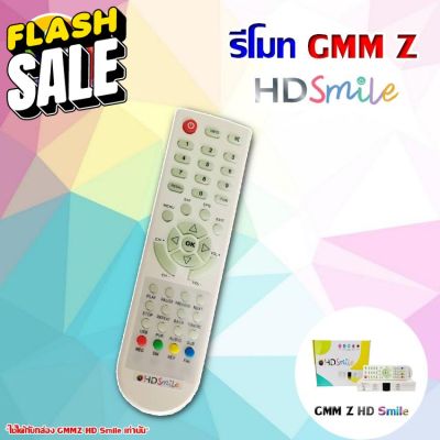 Remote GMM Z HD สีขาว (ใช้กับกล่องดาวเทียม GMM Z HD Smile) แพ็ค1-5 #รีโมท  #รีโมททีวี   #รีโมทแอร์ #รีโมด