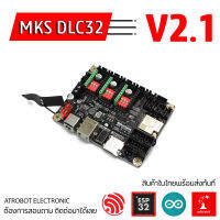 MKS DLC32 V2.1 บอร์ดควบคุม CNC Laser Graving stepper motor พร้อมสาย USB