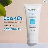 ไทยครีม ครีมนวดหน้าข้าว งา วิตามินอี ครีมนวดหน้าสปา spa ครีมนวดหน้า บำรุงหน้า ริ้วรอย นวดลื่นมือ thaicram jasmine rice & sesame facial massage cream 30g