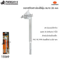 PUMPKIN ดอกสกัดเซาะร่องไร้ฝุ่น ขนาด 26 mm 15569 เซาะร่องผนังได้กว้างสูงสุด 26 มิลลิเมตร (1นิ้ว)สำหรับฝังท่อแป๊บเหล็ก PVC PE PPR PWM2015