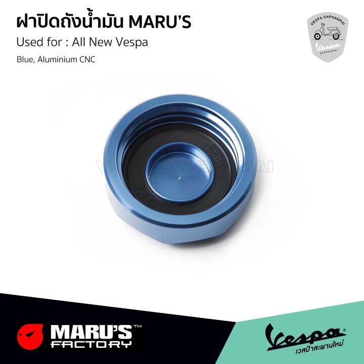 marus-ฝาปิดถังน้ำมัน-vespa-สำหรับ-เวสป้าทุกรุ่น-งานอลูมิเนียม-cnc-สีน้ำเงิน-รับประกันของแท้-made-in-taiwan