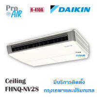 แอร์ไดกิ้น เครื่องปรับอากาศ DAIKIN SKY Ceiling FHNQ-NV2S แอร์แขวนใต้ฝ้า  ระบบธรรมดา ประหยัดไฟเบอร์5 สูงสุด 1 ดาว มีบริการติดตั้ง