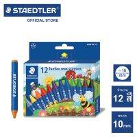 สีเทียน staedtler 12สีจัมโบ 10มิล