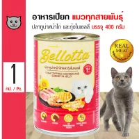 Bellotta 400 g. Cat Canned Food (In Jelly and Gravy) For All Breed Cats (400 g./Can)
