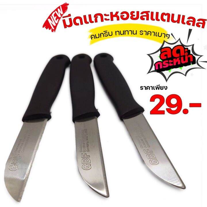 มีดสแตนเลส-แกะหอยนางรม-stainless-steel-oyster-knife