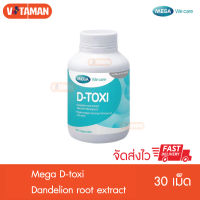 Mega We Care D-Toxi 30 Capsules (1ขวด) เมก้า วีแคร์ ดี-ท๊อกซี่ 30 แคปซูล เหมาะสำหรับคนชอบดื่ม ส่งด่วน KERRY